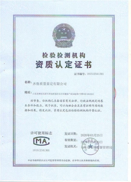 资质认定证书