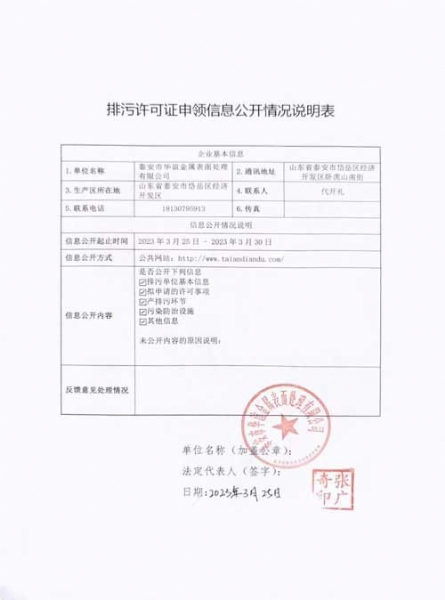 排污许可证申领信息公开情况说明表